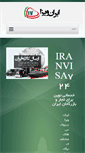 Mobile Screenshot of iranvisa724.com